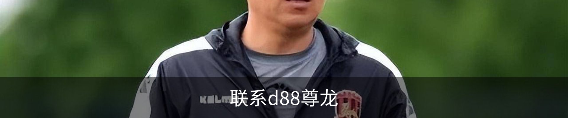 联系d88尊龙