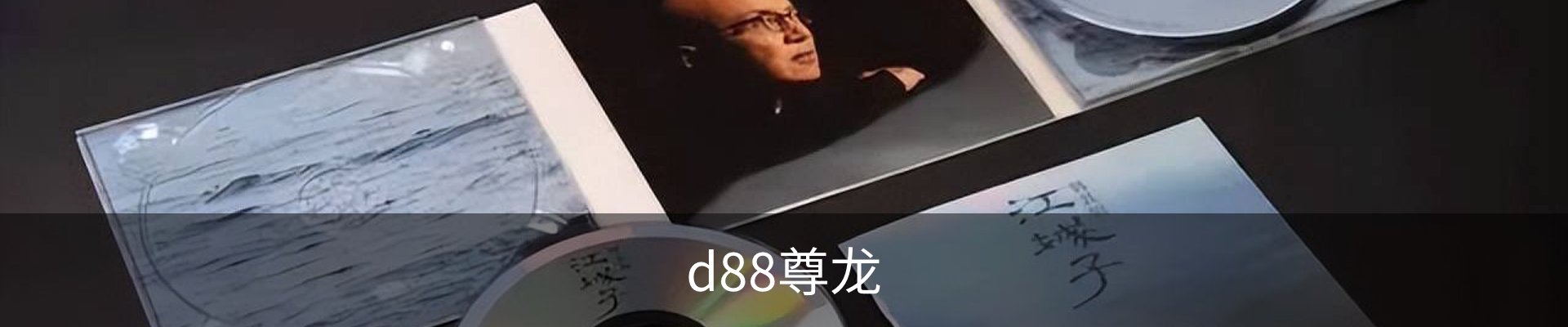 d88尊龙,d88尊龙官网,d88尊龙中国